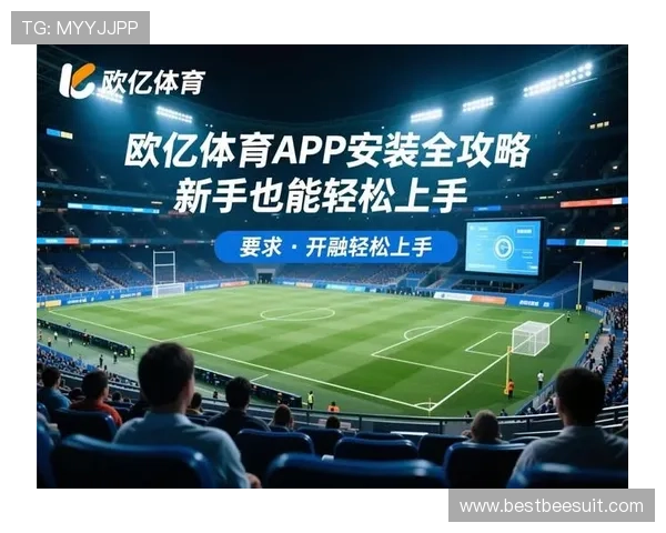 欧亿体育APP下载安装过程中常见问题及解决方案大全